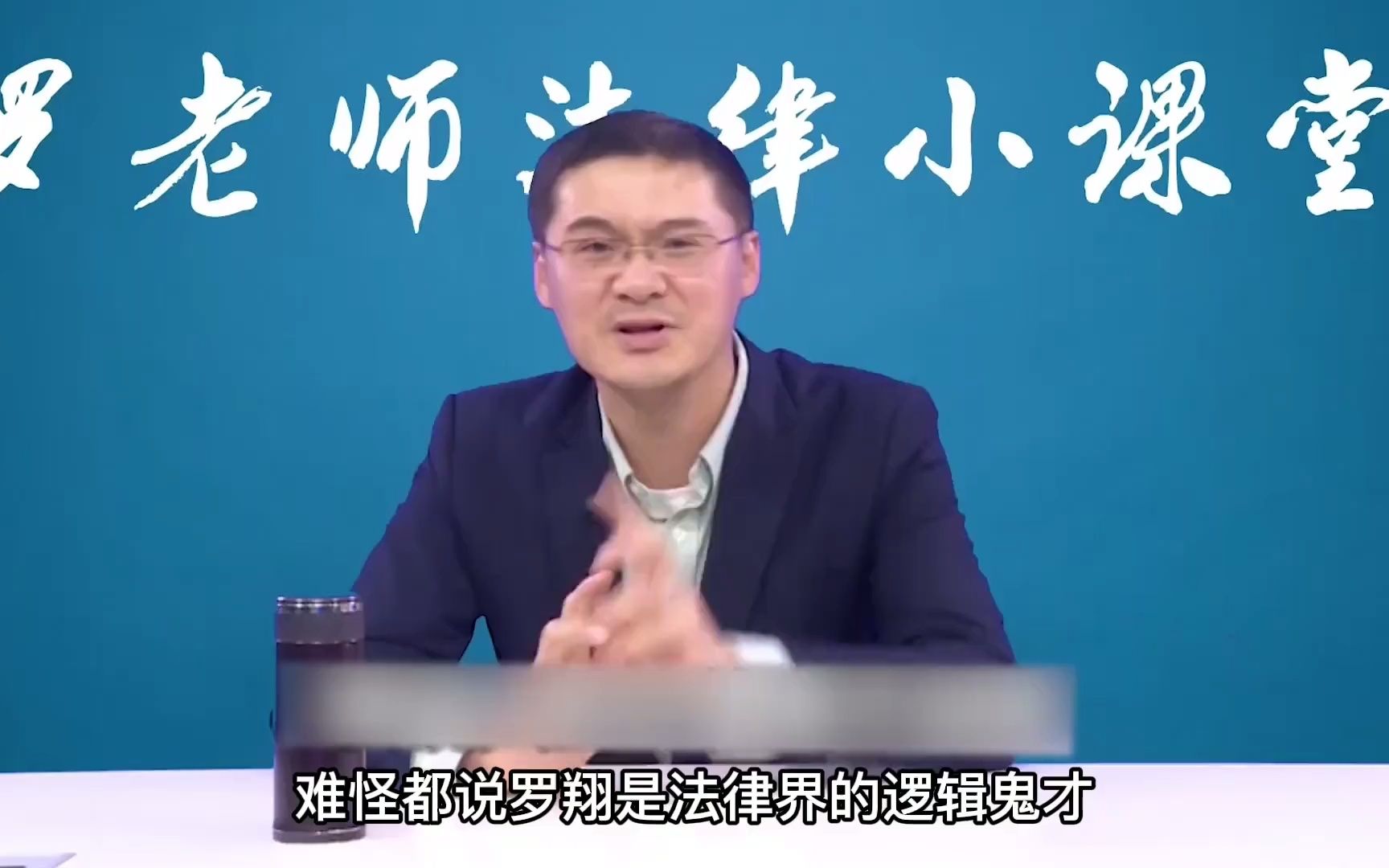 "法外狂徒"罗翔:普法逻辑超乎你现象,从顶流到被网暴经历了啥