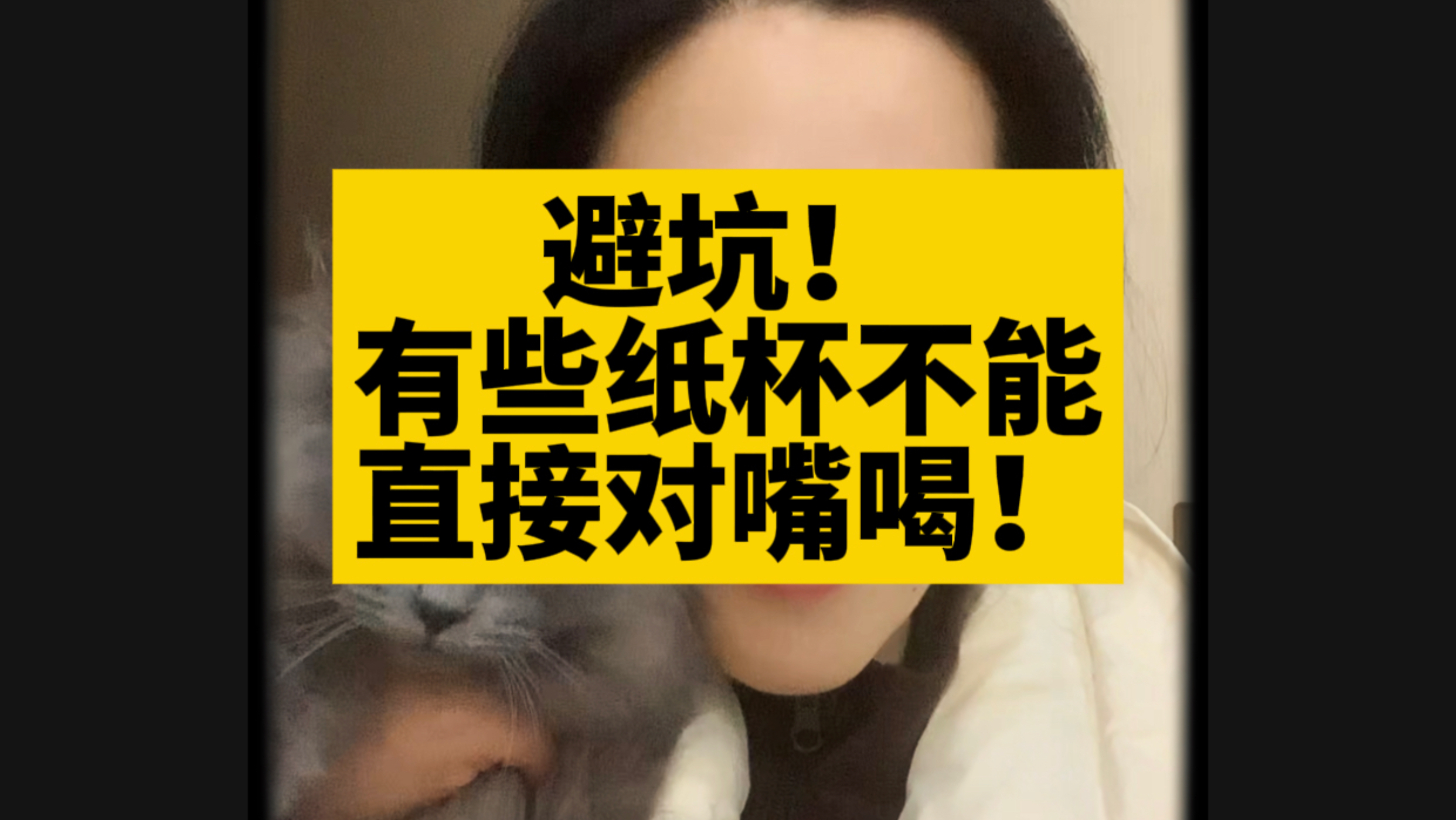 避坑！不是所有纸杯都能直接对嘴喝！