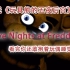 【完结】嗨氏《玩具熊的五夜后宫1-2》Five Nights at Freddy's：看完你还敢抱着玩偶睡觉吗？