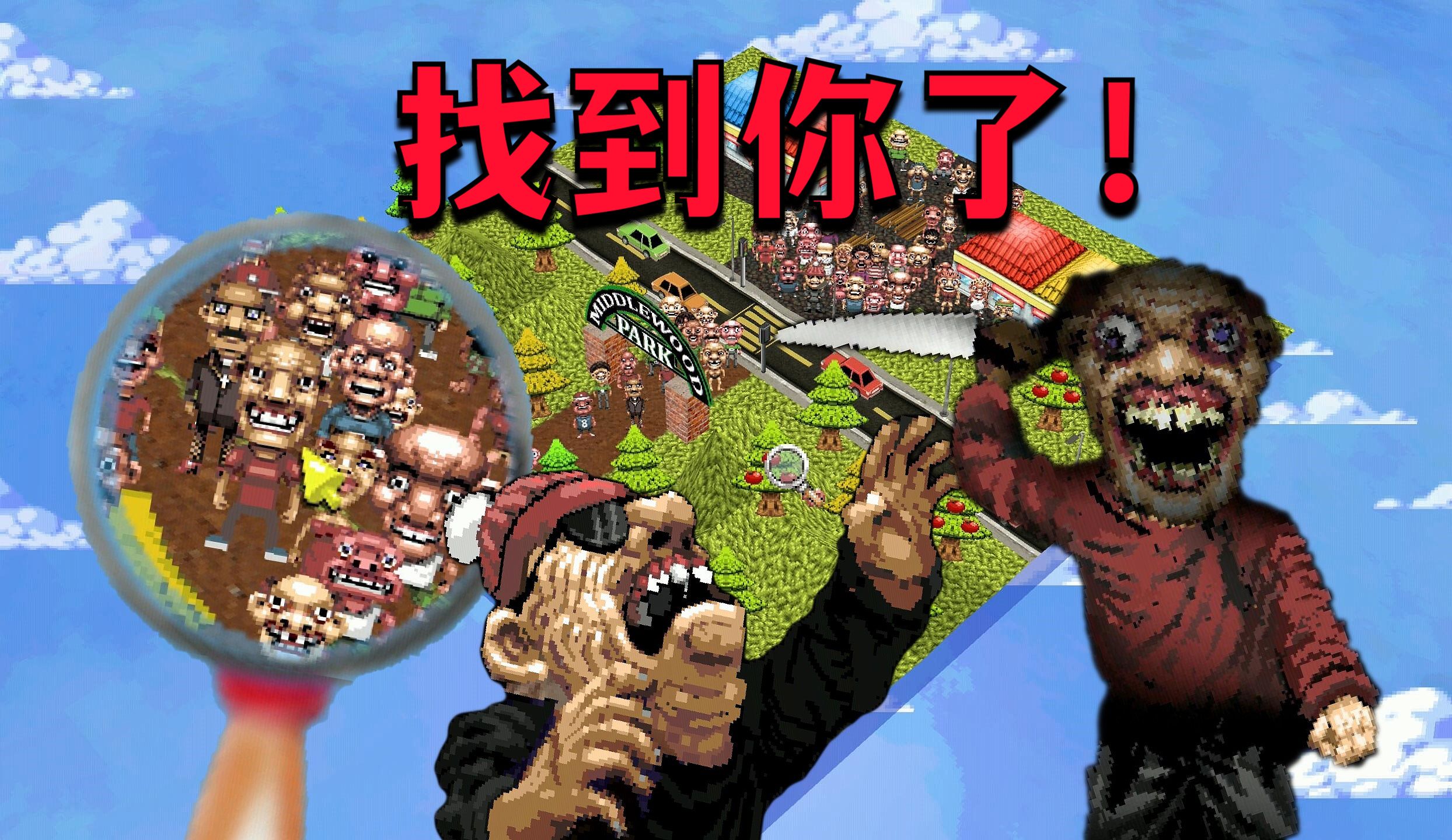 大家来找茬恐怖版，找到人群中潜伏的杀人分尸狂！