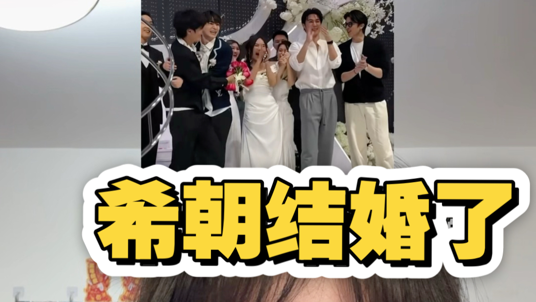 希朝正缘之光闪的我眼睛都睁不开啊