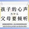 孩子的声音：为什么父母需要认真聆听