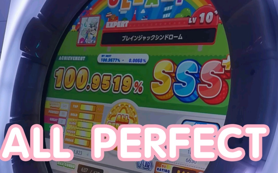 舞萌dxmaimaiブレインジャックシンドロームexpertallperfect手元