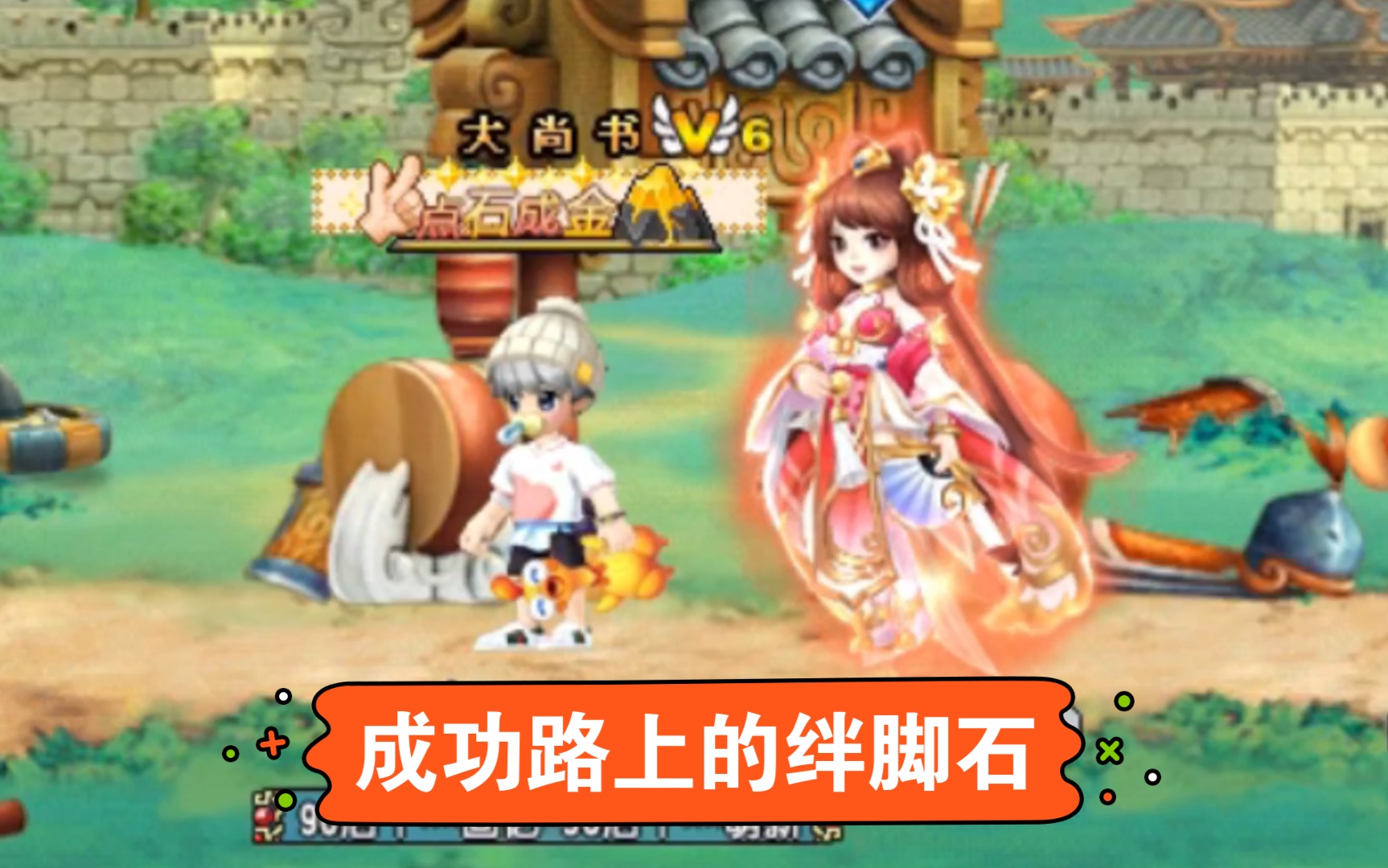 qq三国大乔是我成功路上的绊脚石谁碰谁不迷糊