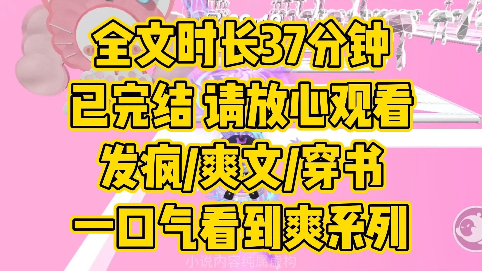 【完结文】我绝对不会陷入自证陷阱，但我，一定会为了金钱发疯