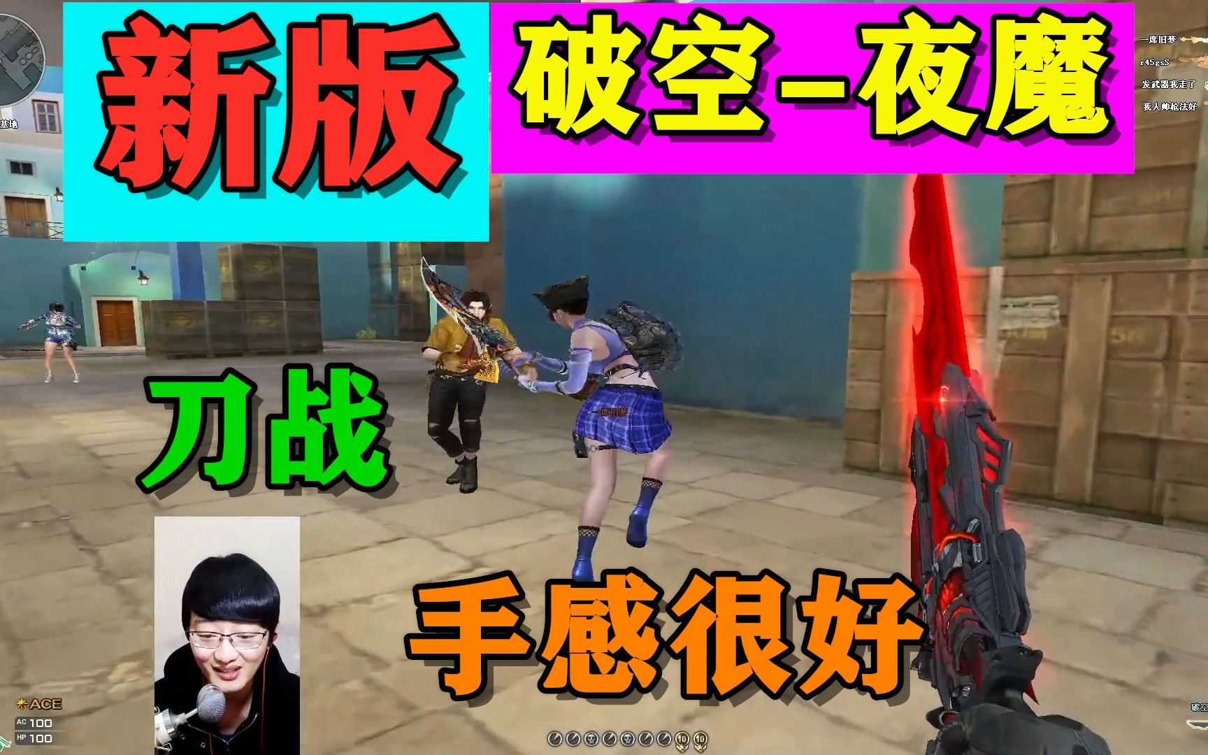 cf大厨哥新年套的破空夜魔买来到底亏不亏在刀战里其实很好用