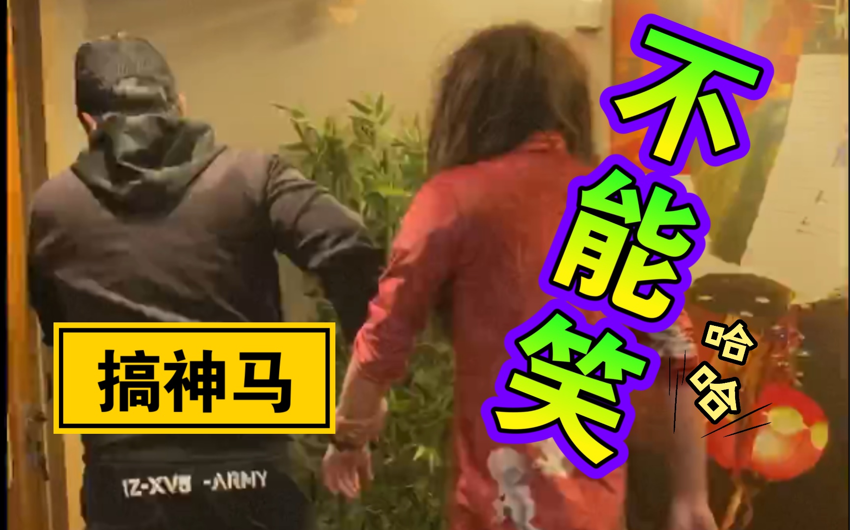 剧本杀春运搞笑画面