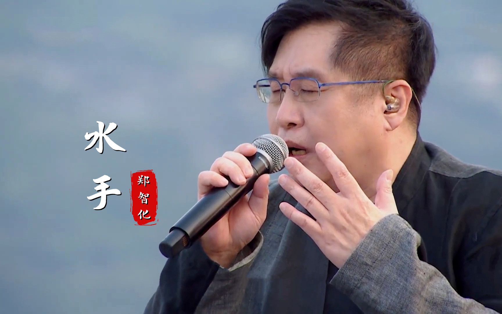 61岁郑智化再唱《水手》，激励一代人的励志歌曲，听得热泪盈眶