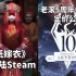 【STEAM每日情报】国产恐怖游戏《纸嫁衣》将登陆Steam+《老滚5周年纪念版》定价公布
