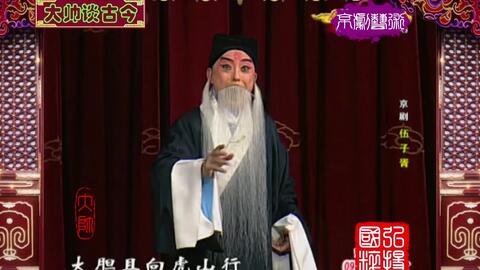 京剧文昭关选段曲谱_京剧文昭关(2)