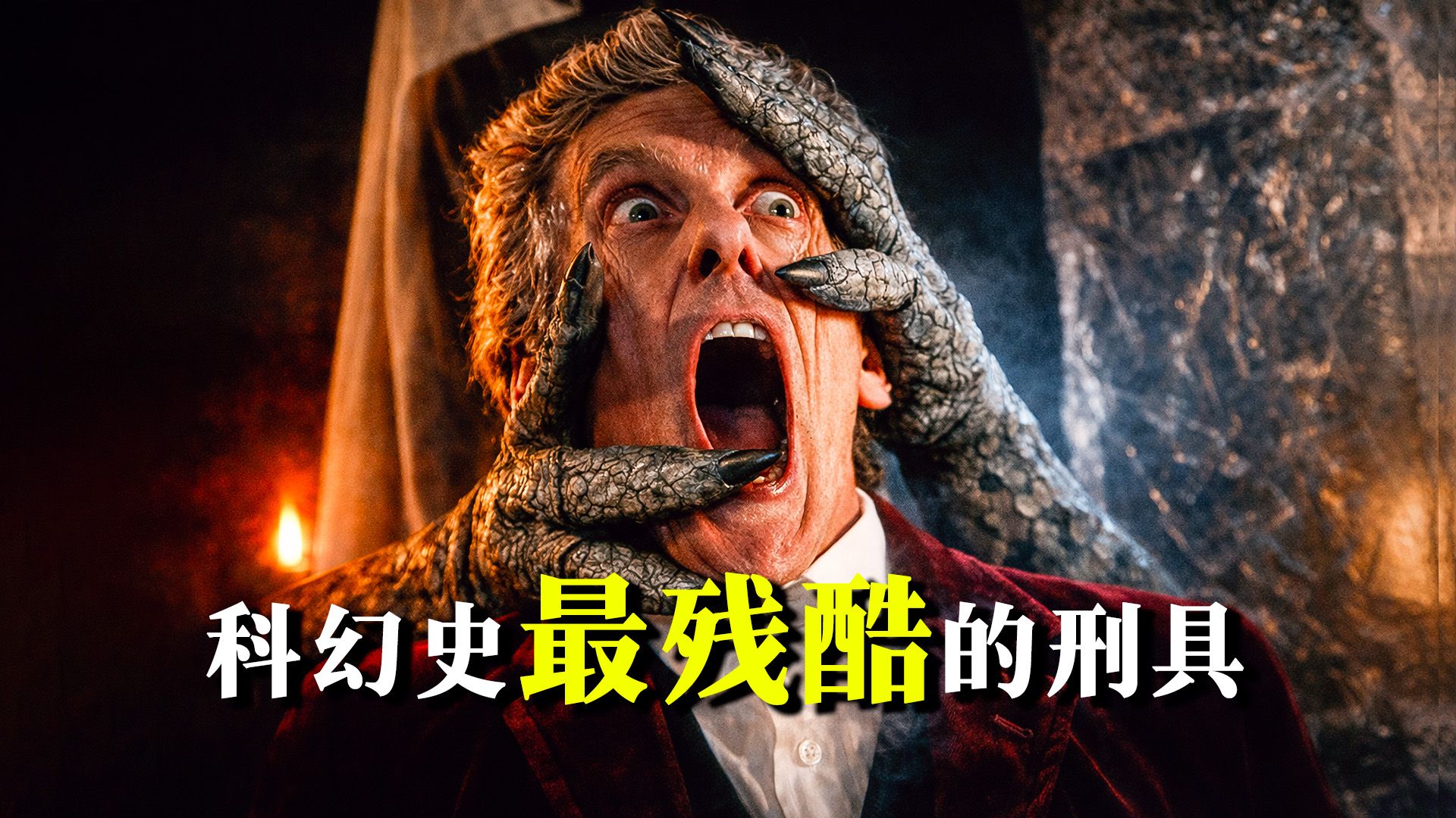连神都被它折磨了45亿年｜科幻史最完美的酷刑有多恐怖？