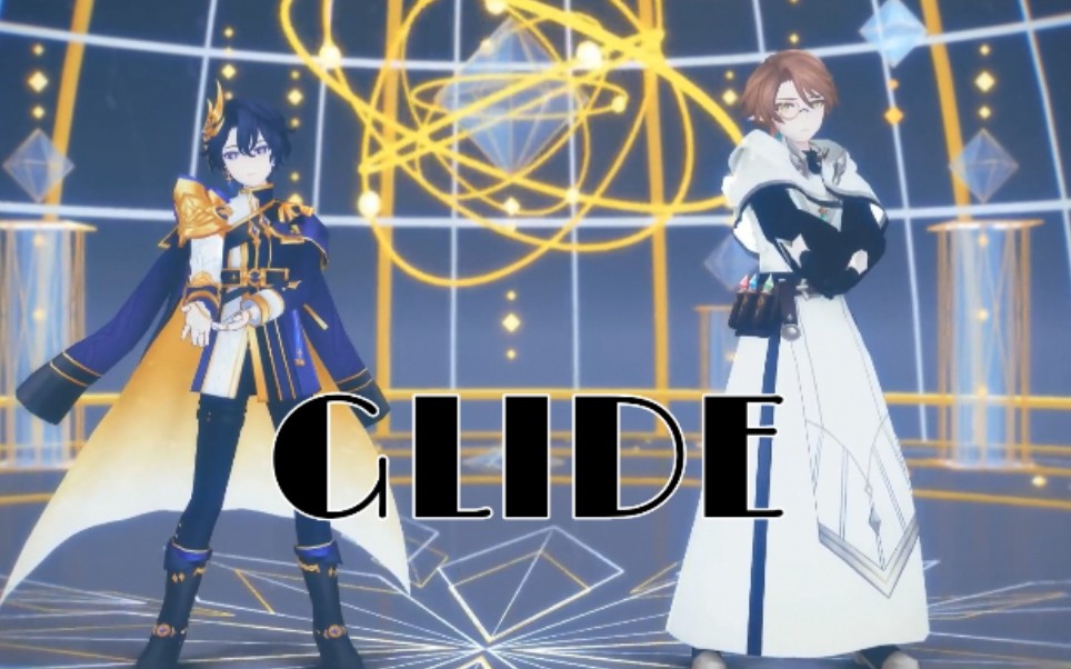 艾尔之光mmd来一起看星星吧glidecelestiaclamor