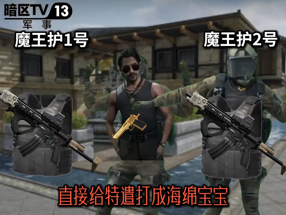 以前的老一辈特遣