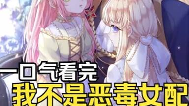 全网评分9.4超1.35亿人追更，超火漫画：【<em class="keyword">父亲大人</em>我才不是恶毒女配】穿越成为公爵的女儿，出生就克死生母，巫师居然要求处决我！