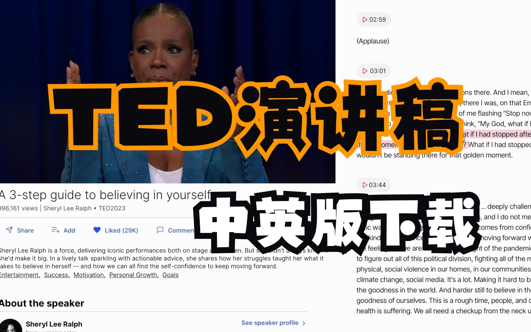 TED演讲稿｜中英对照版下载教程