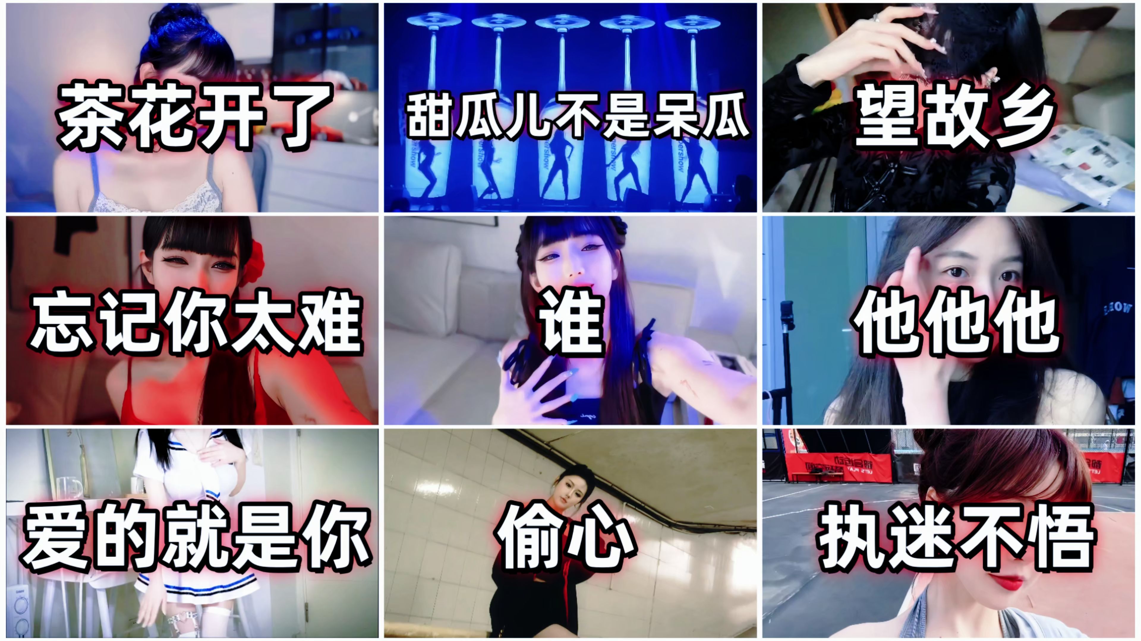 “拒绝女色 从你们做起”