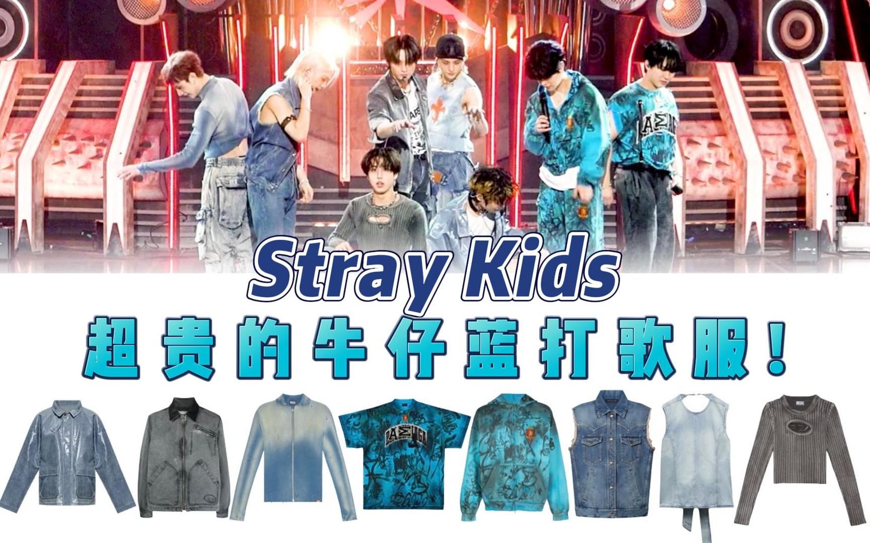 【Stray Kids】这场打歌服基本都是大牌，cody也很会剪衣服，搭配用心，钱没白花的造型！