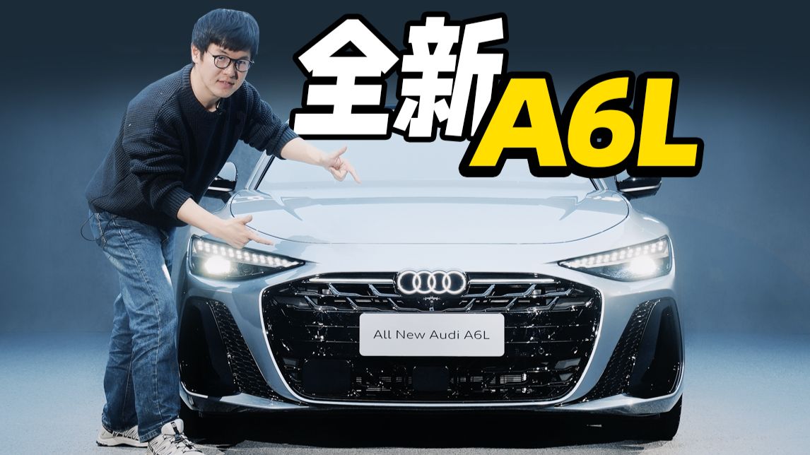 V6引擎+空悬+四驱，更年轻的国产奥迪A6L。