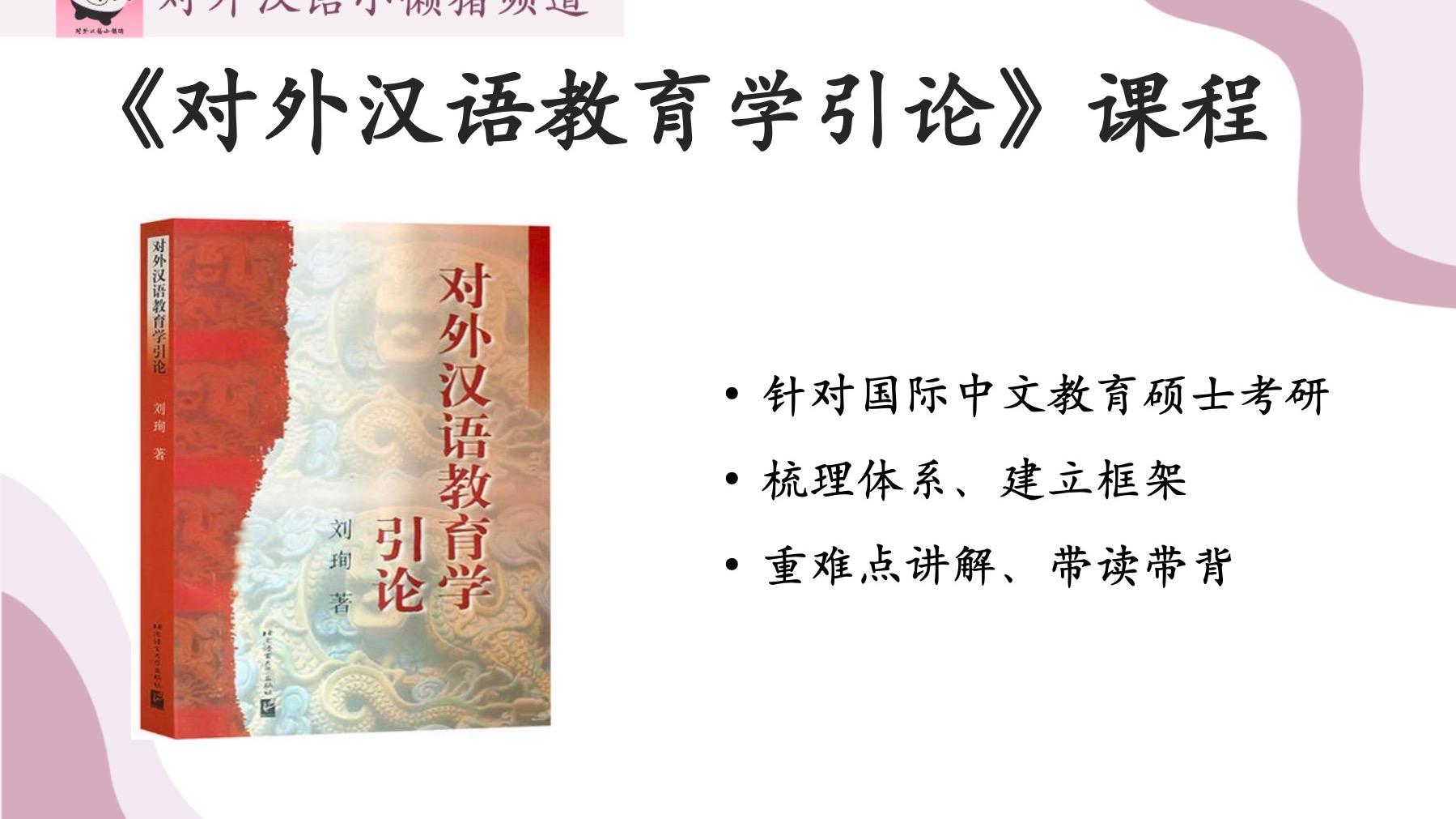 16《引论》第九章（下）完结