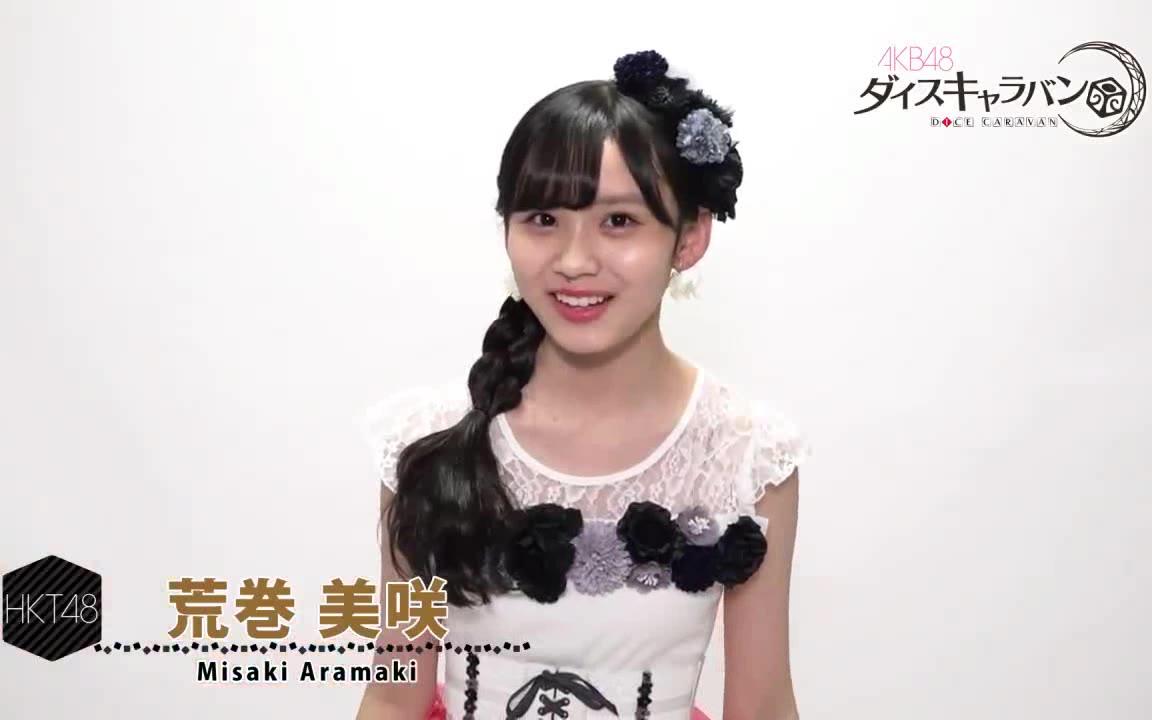 【hkt】荒巻美咲 18.1.28 推特 解答篇 全