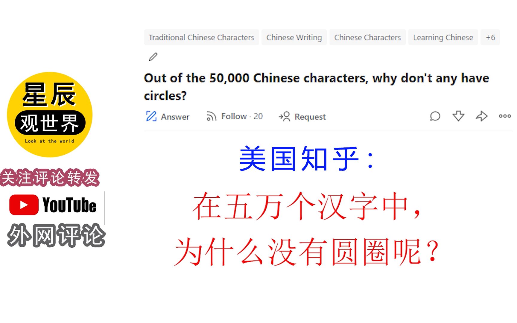 一网友在quora提问 在5万个汉字中 为什么没有圆圈呢 哔哩哔哩 つロ干杯 Bilibili