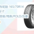 【年货节|福利好礼】骏固汽车轮胎 165/70R14 GU12 81T 适配爱丽舍/雨燕/POLO/五菱 199