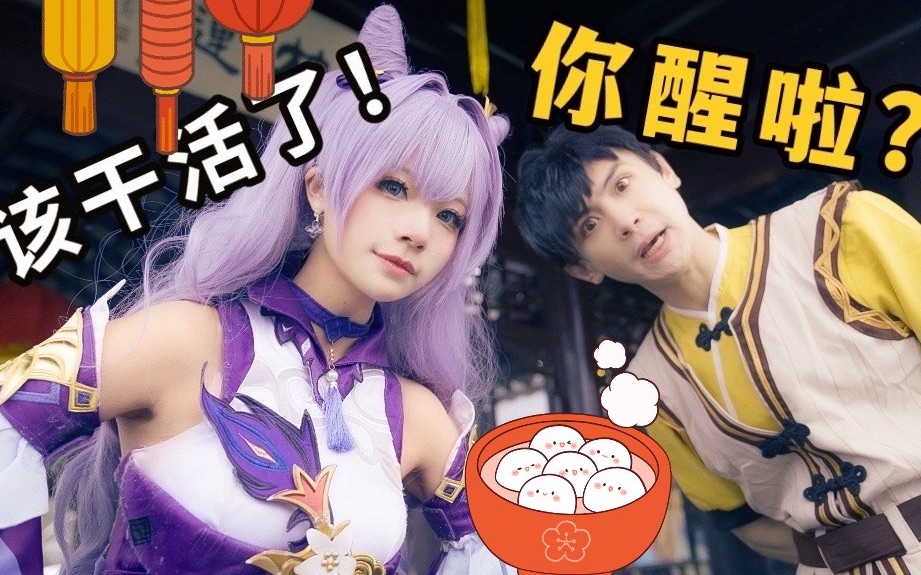 These Liyue people can get along, eat a bowl of Lanterns and then start again!