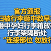 官方通报孕妇被行李砸中致早产：砸中孕妇行李箱放在行李架隔断处，贴有“连接部位 勿放行李