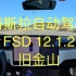 Raw 1x- Tesla FSD Beta 12.1.2 Drives from SFO to Tesla San F