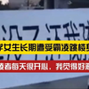 坐视不管？网传灵水中学女生因校园霸凌自杀，派出所：正在调查