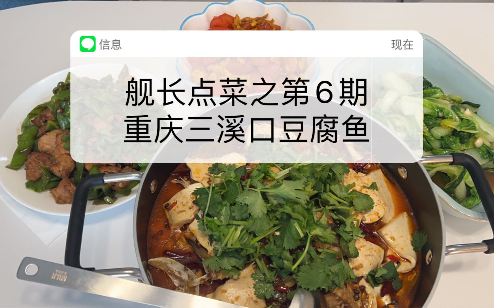 Challenge [100 Spinach Flavors], Sanxikou Bean Curd Fish ordered by the Captain from Chongqing