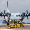 20秒看懂｜运-9战术运输机