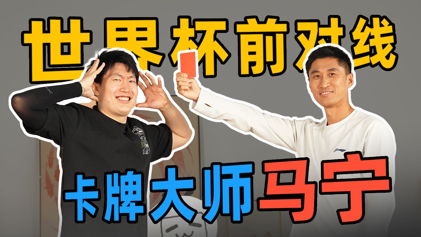 管泽元