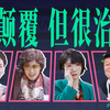 是什么在阻拦你快乐？这些思路有些颠覆常规 | “成为稍微坏点的人也可以” ，“早知道就表扬自己了”，“平凡一级棒” | 细读五个宝藏剧综的高能对话