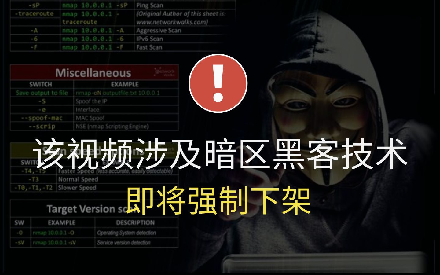 【暗网黑客教程】敏感内容，审核下架34次，终于上传成功，你敢学我就敢发，学不会我来教！