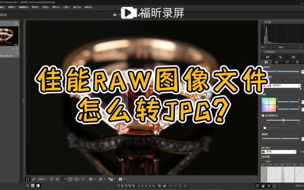 佳能RAW照片文件怎么转JPG？