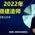 【全新版】2022年一建机电-苏婷-精讲班【完整版】