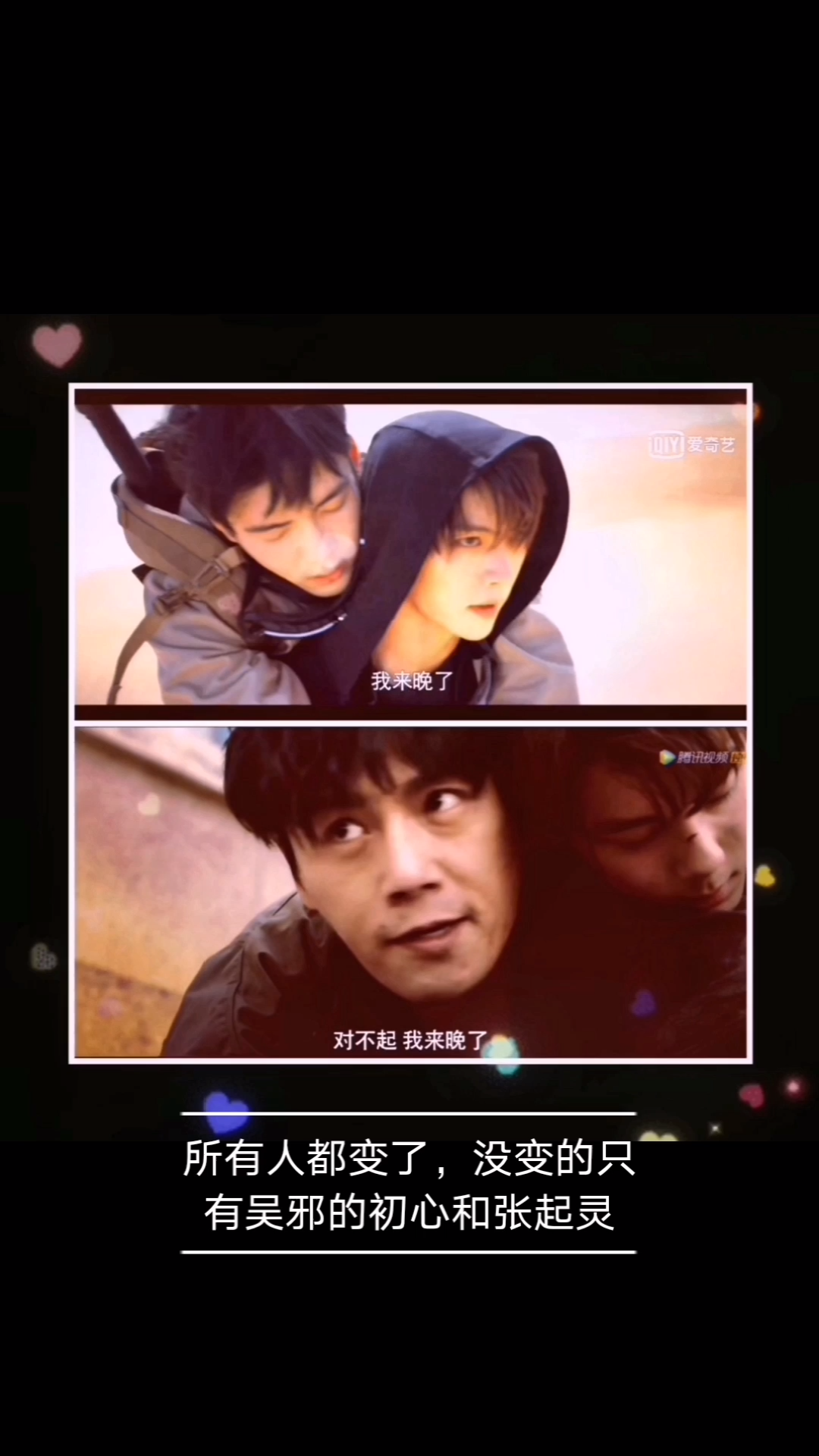 曾舜晞秦昊合照吴邪吴邪张起灵
