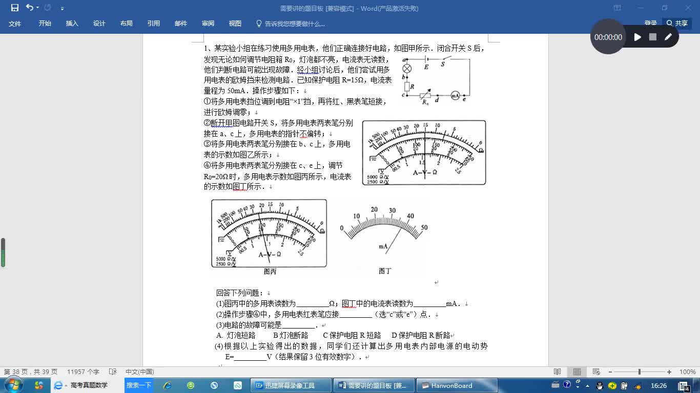 含有万用表的实验题目一【B站必战】哔哩哔哩 (゜゜)つロ 干杯~bilibili