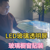 玻璃幕墙LED玻璃透明显示屏