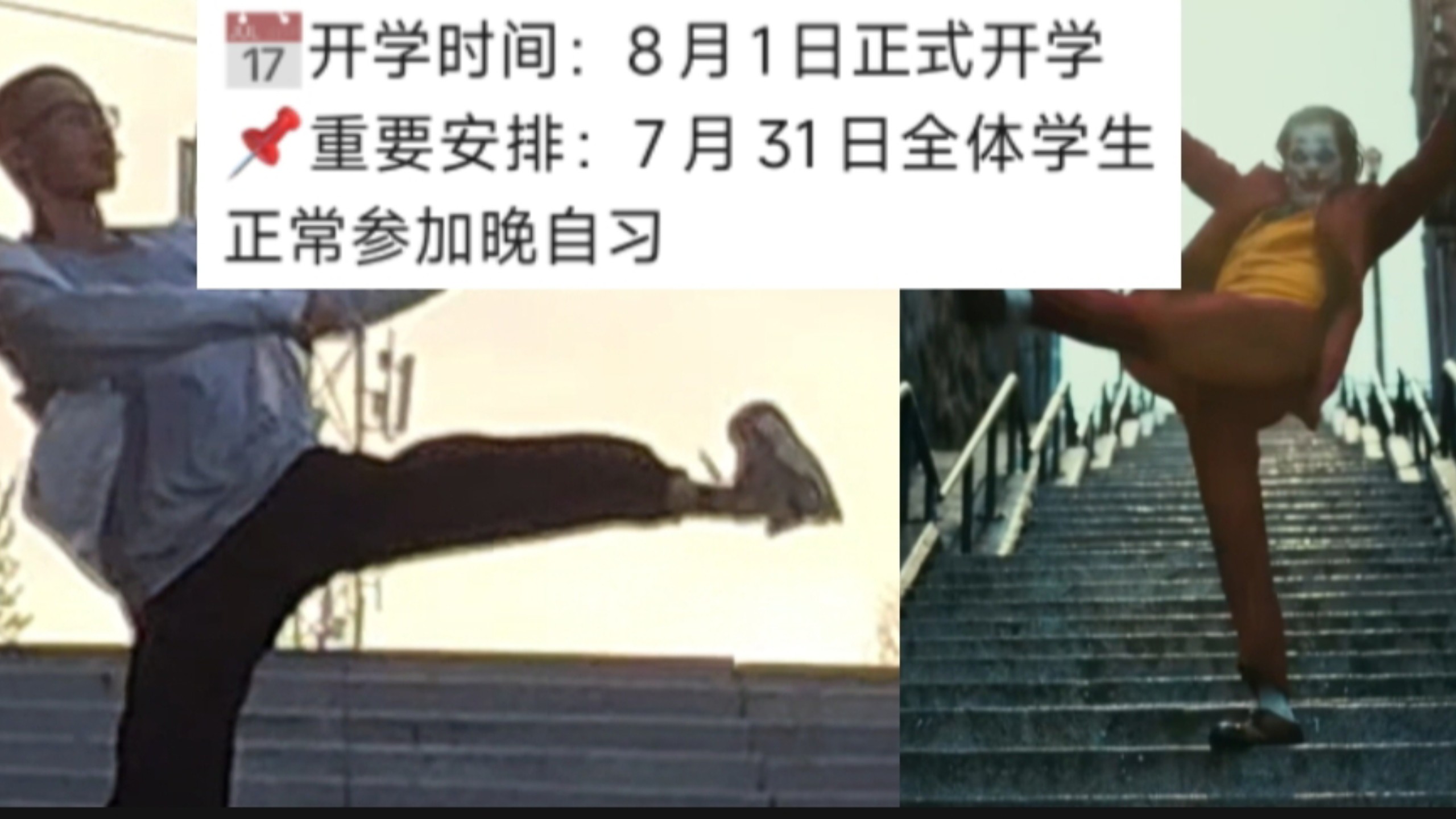 究竟多早开学才能跳出如此绝望的舞蹈