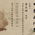 南京大学古文字名家讲坛 | 黄天树：甲骨占卜学