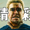 开打！反转！摊牌！《黑袍纠察队》第四季第7集