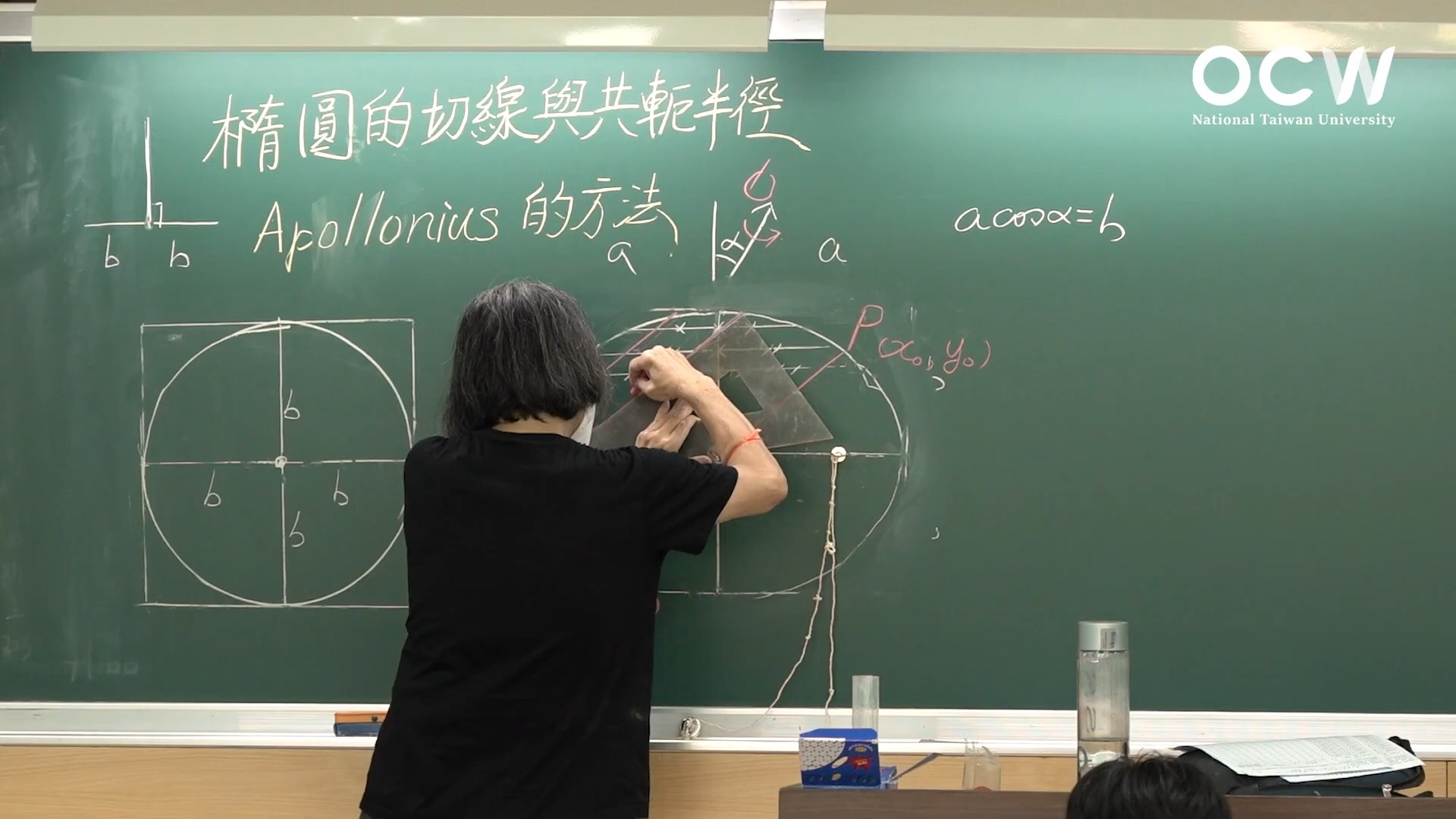 02 椭圆性质 自然哲学的数学原理