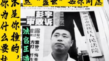 小伙扶老人被讹6万，主审官王浩的操作让我们道德水平退步50年