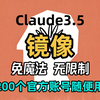 超绝实时渲染能力！国内Claude3.5稳定使用教程，无需魔法，无限对话，稳定不封