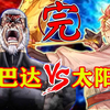 【终末的女武神】第九战（完）：斯巴达VS太阳神之战完结！最强之箭和最强之盾的碰撞