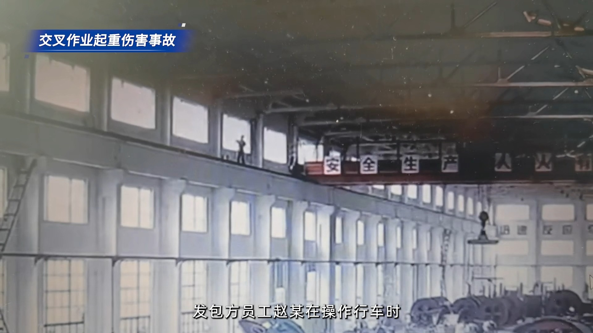 2025年生产安全事故警示教育片《请别再心存侥幸》