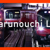 【铁路PV】東京メトロ丸ノ内線 Promotional Video Tokyo Metro Marunouchi Line