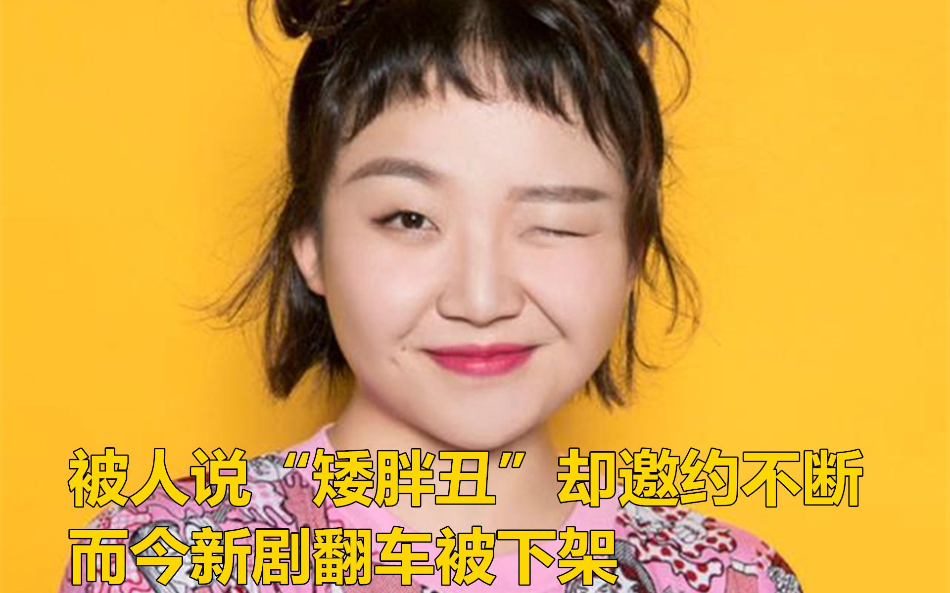 辣目洋子颜值如何成演员，大导演夸能做影后，为何新剧翻车被下架_哔哩哔哩_bilibili